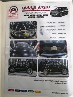 شيفروليه تاهو